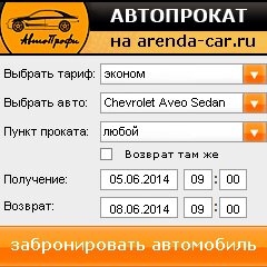 виджет с расчетом стоимости авто аренды от АрендаАвто-грз